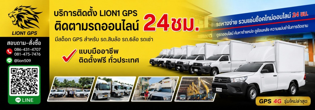 จำหน่ายและติดตั้งจีพีเอสรถยนต์